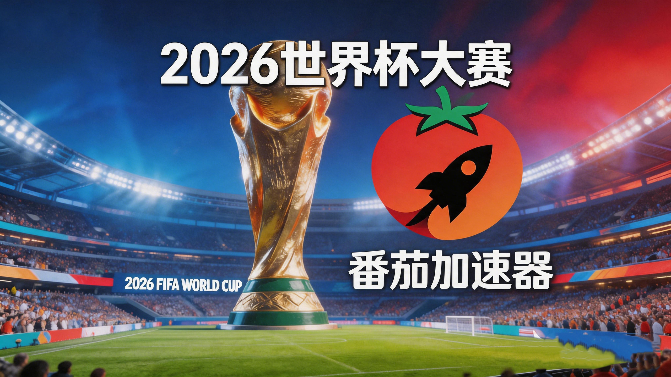在美国看抖音世界杯中文直播海外无法观看教程