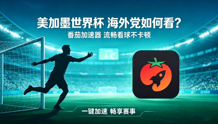 在澳大利亚看抖音世界杯中文直播仅限中国大陆教程