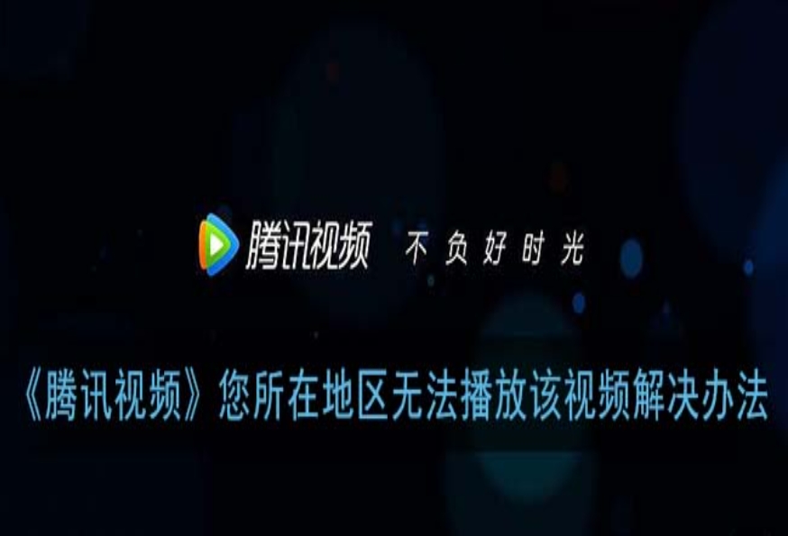 在国外怎么看腾讯体育直播教程